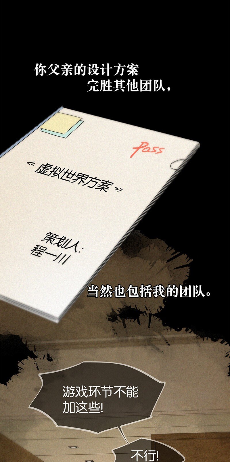 《没有身体的我们如何恋爱》25 不要成为你爸爸那样的人 第9页
