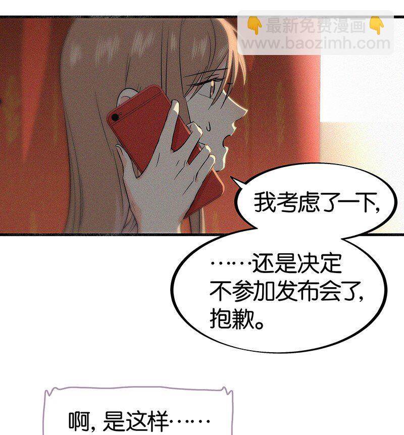 《没有身体的我们如何恋爱》24 您认识我爸爸？！ 第10页