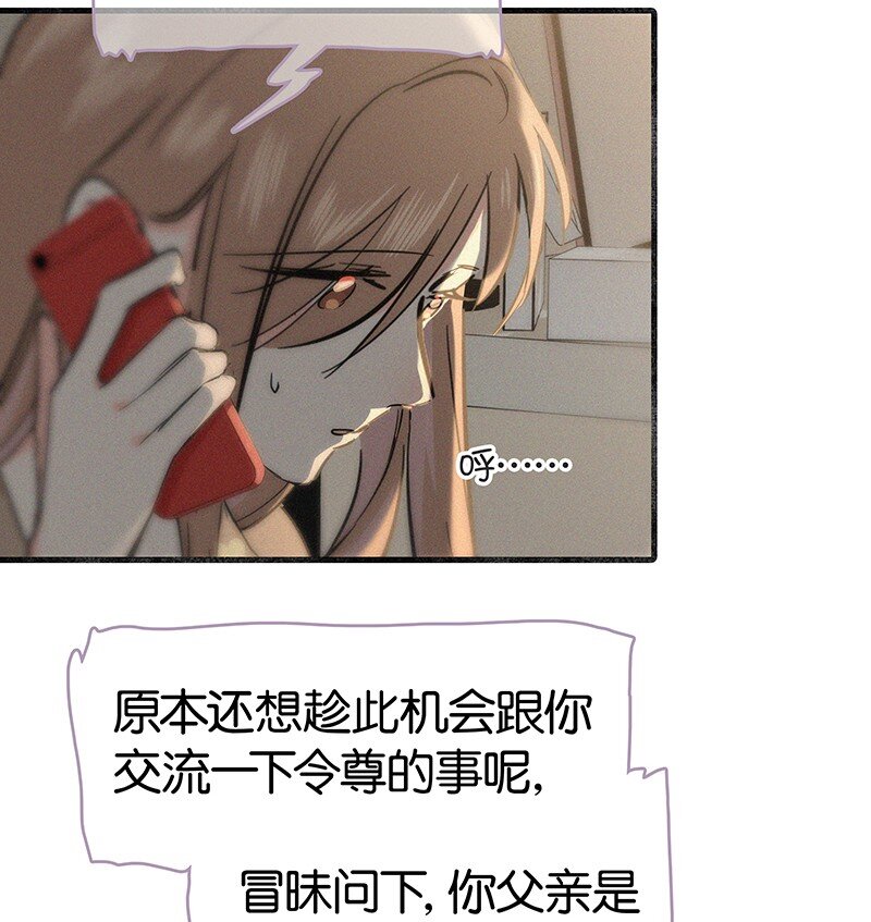 《没有身体的我们如何恋爱》24 您认识我爸爸？！ 第11页