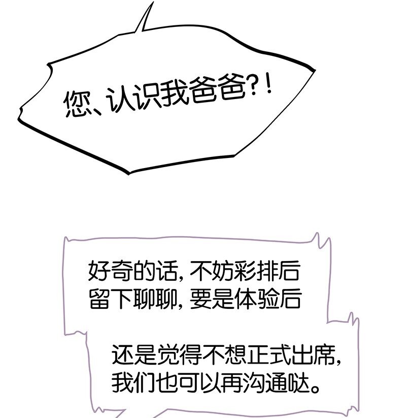 《没有身体的我们如何恋爱》24 您认识我爸爸？！ 第13页