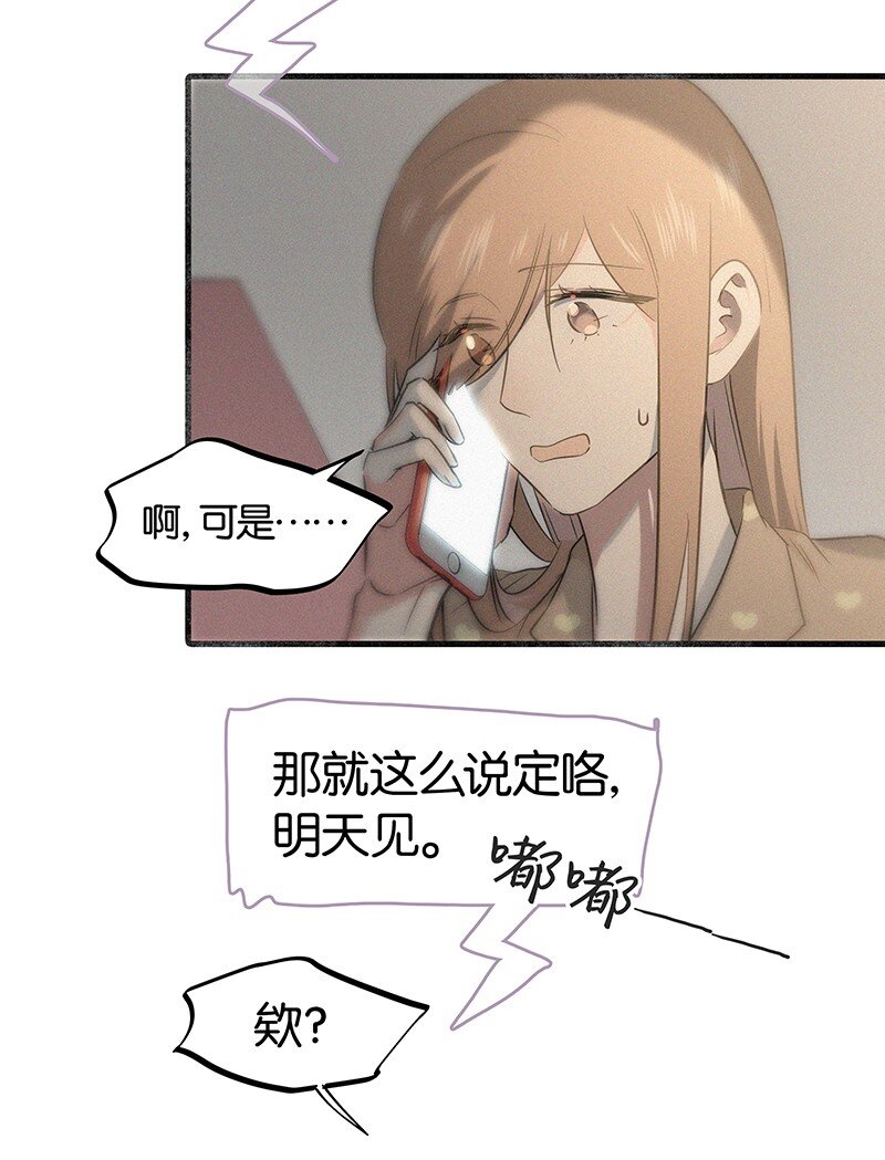 《没有身体的我们如何恋爱》24 您认识我爸爸？！ 第14页