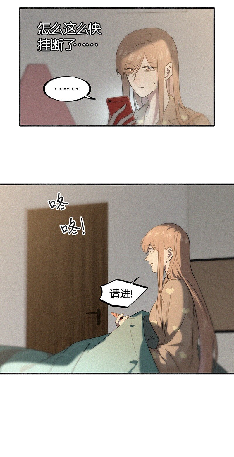 《没有身体的我们如何恋爱》24 您认识我爸爸？！ 第15页