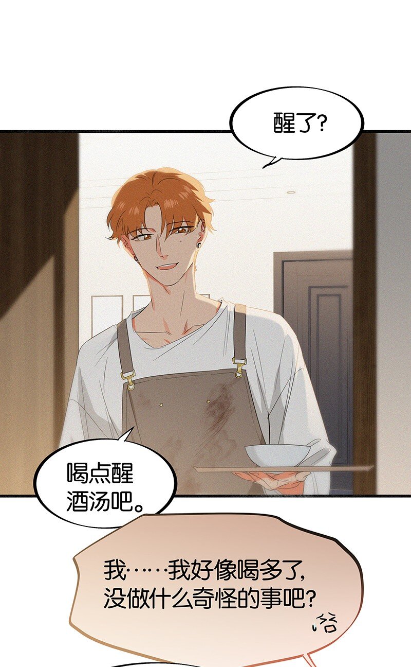 《没有身体的我们如何恋爱》24 您认识我爸爸？！ 第16页