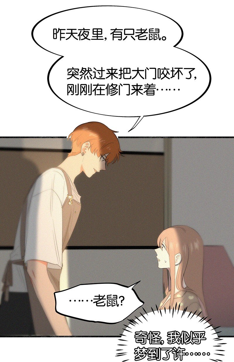 《没有身体的我们如何恋爱》24 您认识我爸爸？！ 第18页