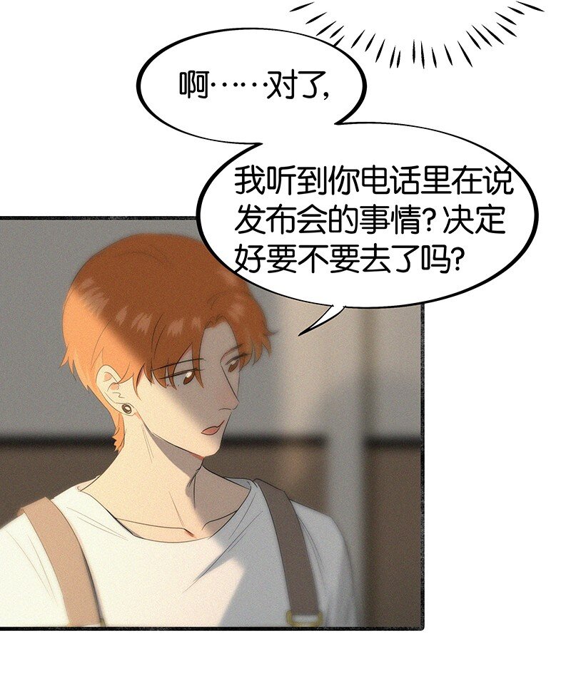 《没有身体的我们如何恋爱》24 您认识我爸爸？！ 第19页