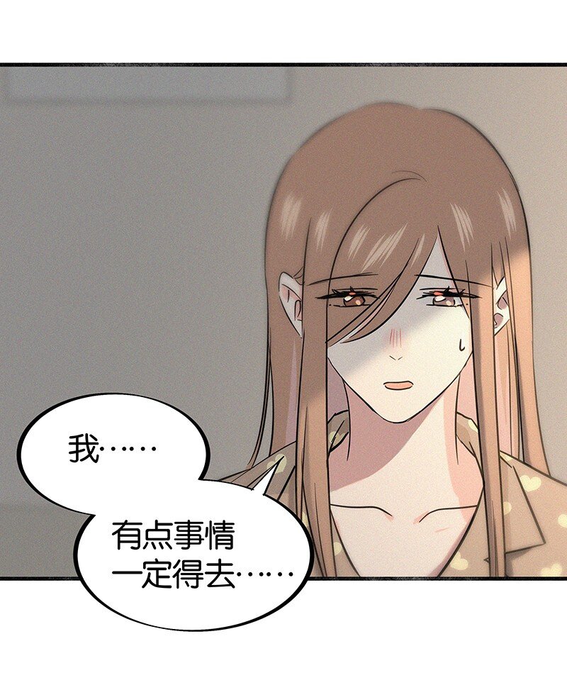 《没有身体的我们如何恋爱》24 您认识我爸爸？！ 第20页