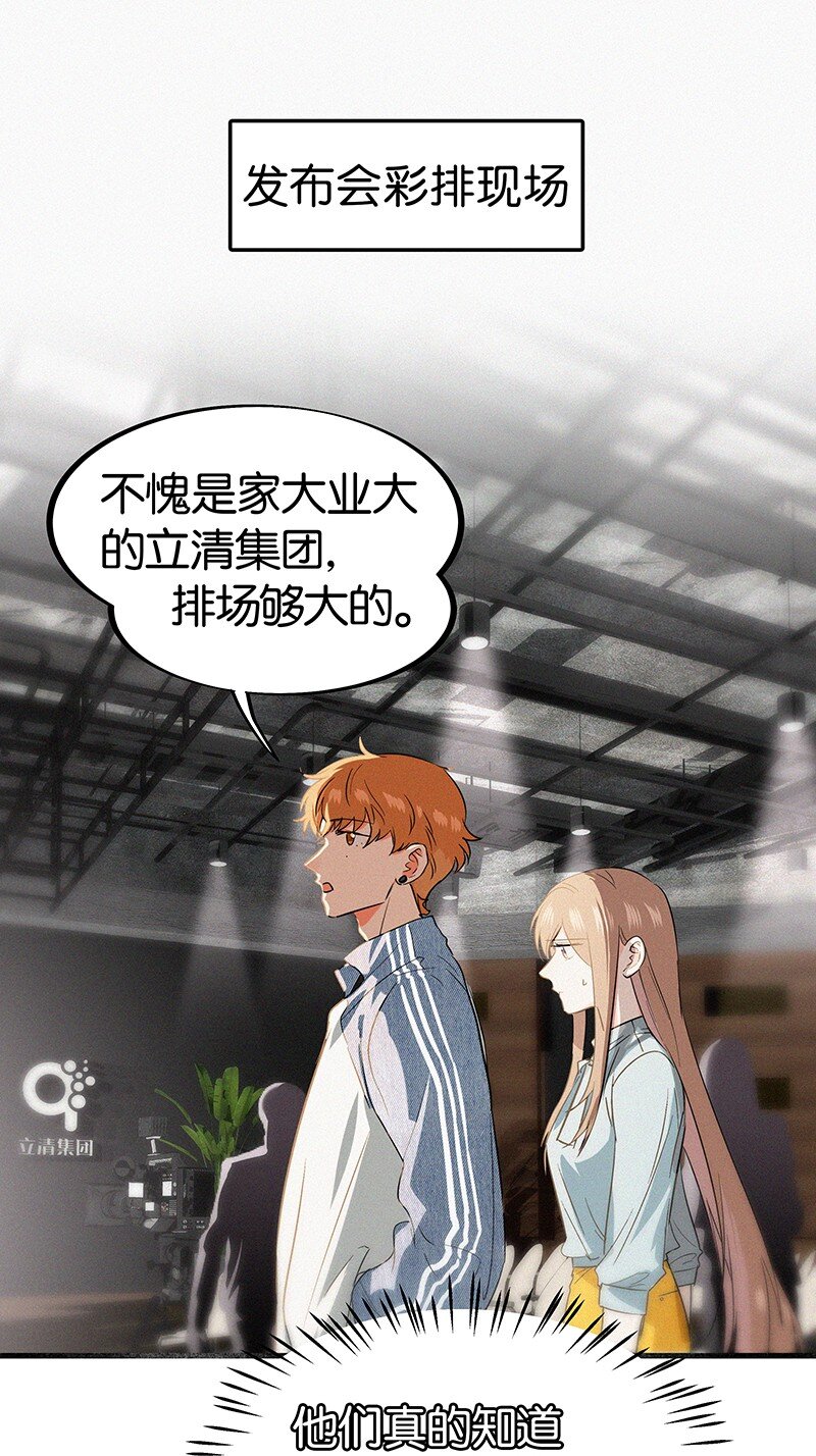 《没有身体的我们如何恋爱》24 您认识我爸爸？！ 第21页
