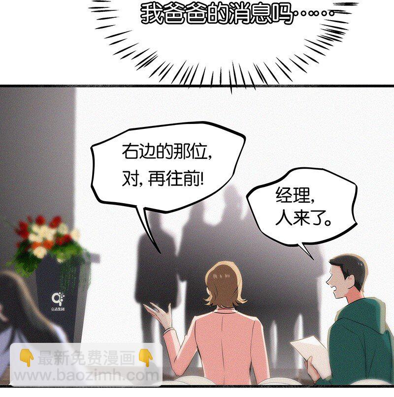 《没有身体的我们如何恋爱》24 您认识我爸爸？！ 第22页