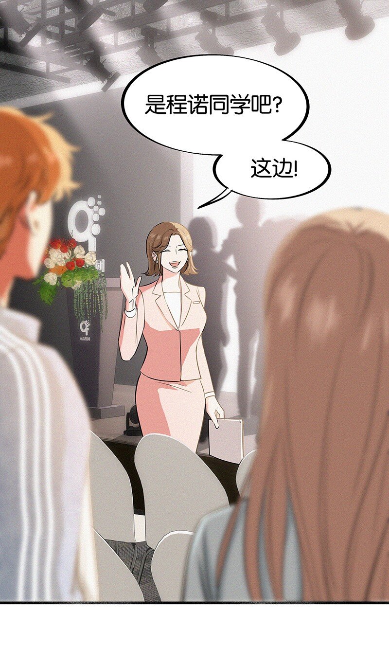 《没有身体的我们如何恋爱》24 您认识我爸爸？！ 第24页