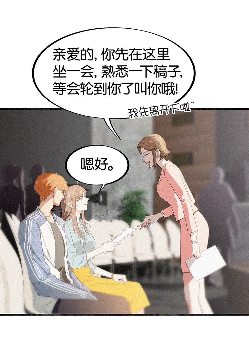 《没有身体的我们如何恋爱》24 您认识我爸爸？！ 第25页