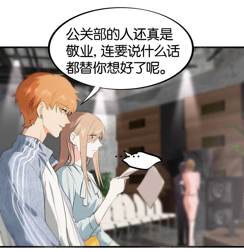 《没有身体的我们如何恋爱》24 您认识我爸爸？！ 第26页