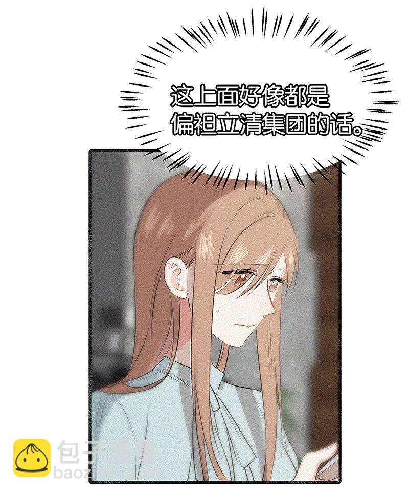 《没有身体的我们如何恋爱》24 您认识我爸爸？！ 第27页