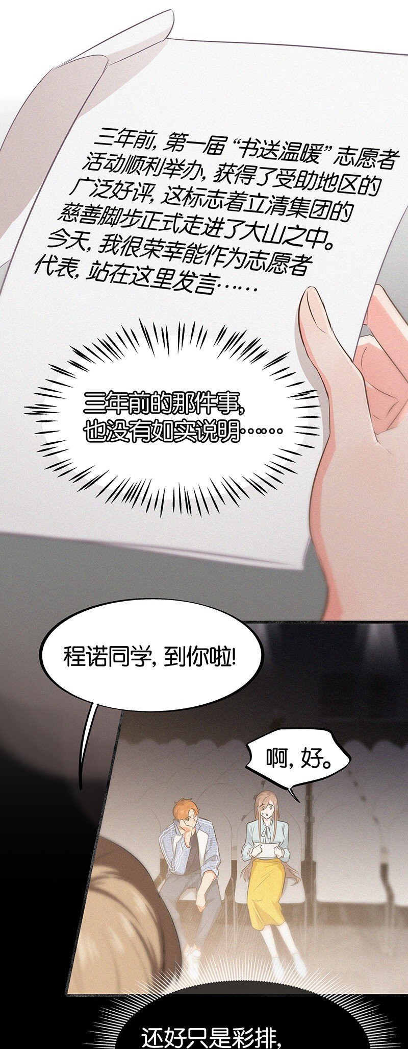 《没有身体的我们如何恋爱》24 您认识我爸爸？！ 第28页