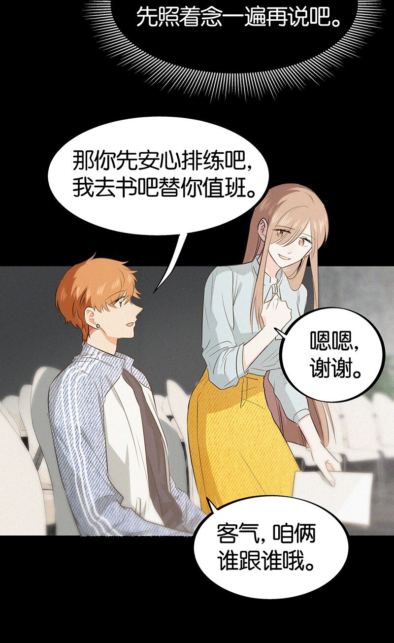《没有身体的我们如何恋爱》24 您认识我爸爸？！ 第29页
