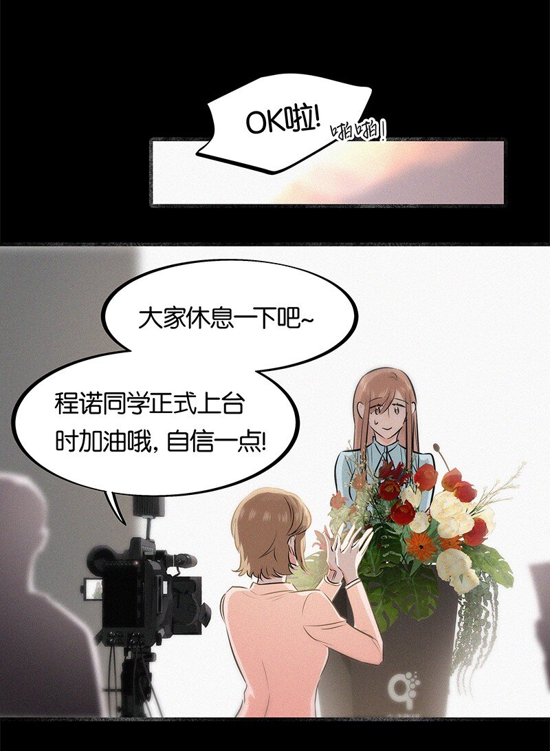 《没有身体的我们如何恋爱》24 您认识我爸爸？！ 第31页