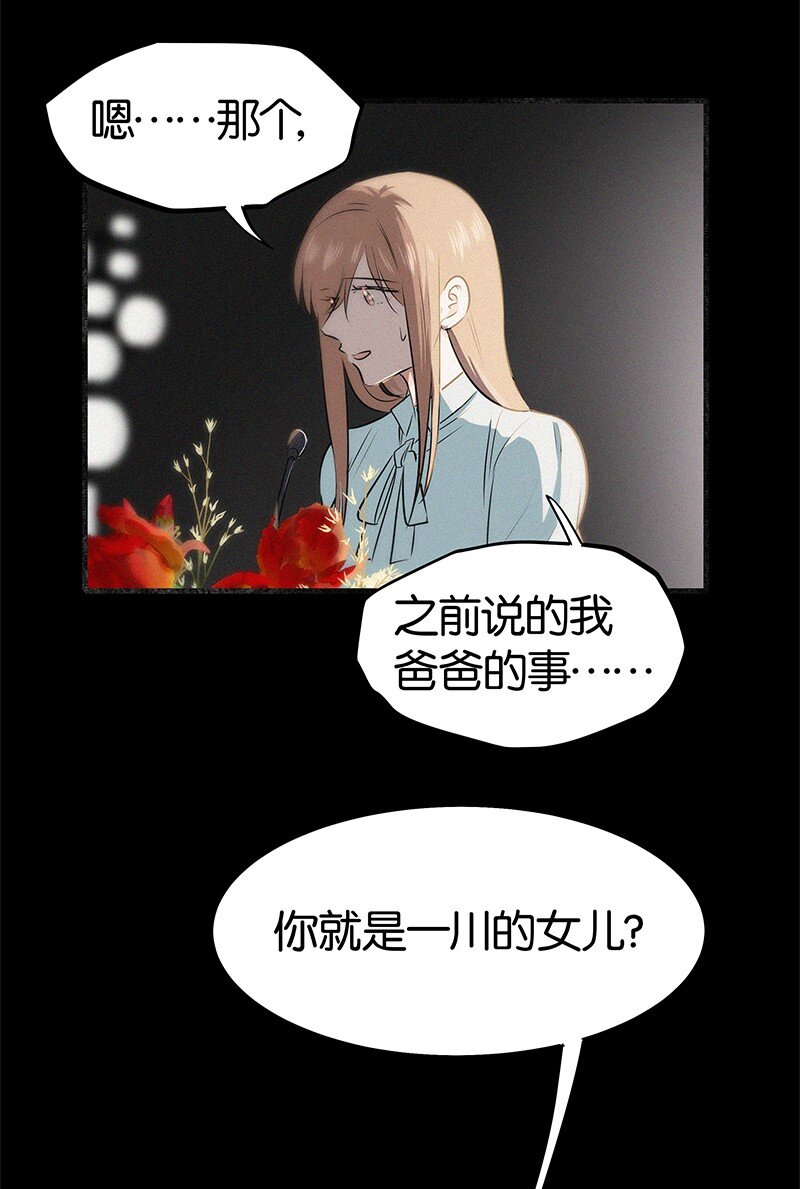 《没有身体的我们如何恋爱》24 您认识我爸爸？！ 第32页