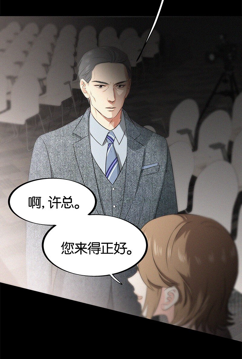 《没有身体的我们如何恋爱》24 您认识我爸爸？！ 第33页