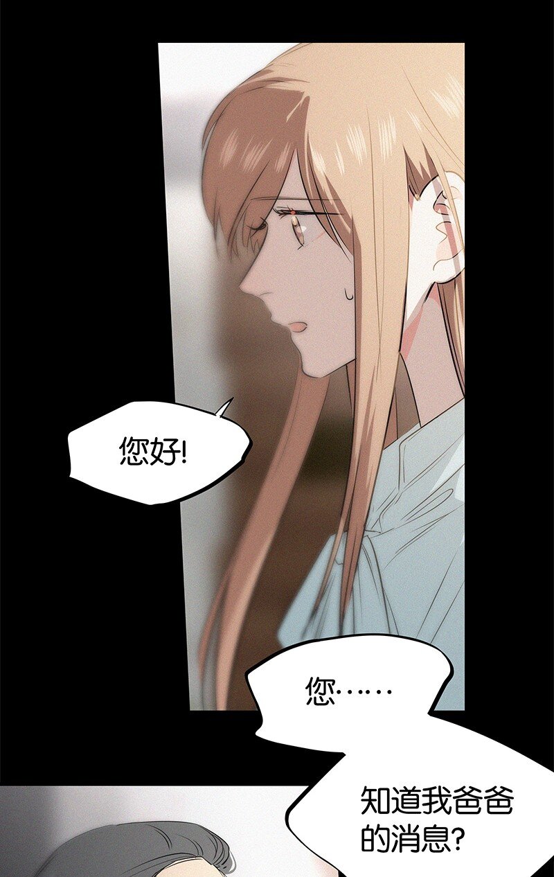 《没有身体的我们如何恋爱》24 您认识我爸爸？！ 第34页
