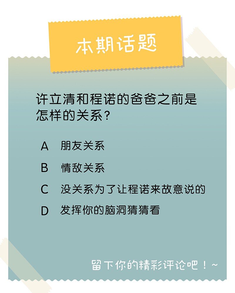 《没有身体的我们如何恋爱》24 您认识我爸爸？！ 第36页