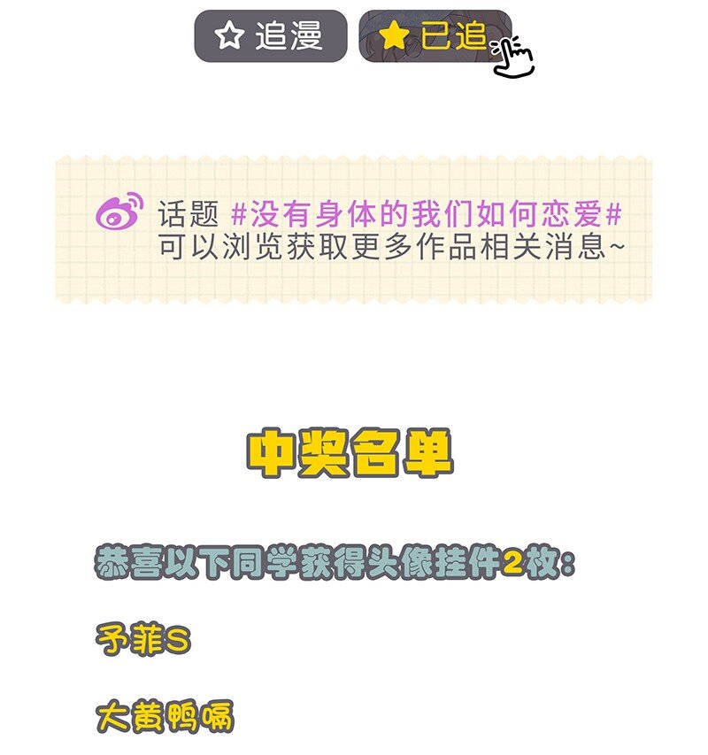 《没有身体的我们如何恋爱》24 您认识我爸爸？！ 第38页