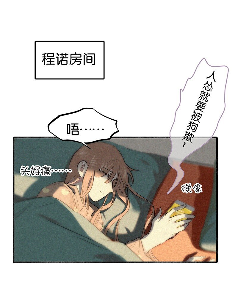 《没有身体的我们如何恋爱》24 您认识我爸爸？！ 第3页