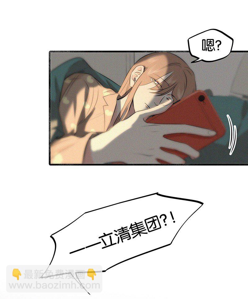 《没有身体的我们如何恋爱》24 您认识我爸爸？！ 第4页