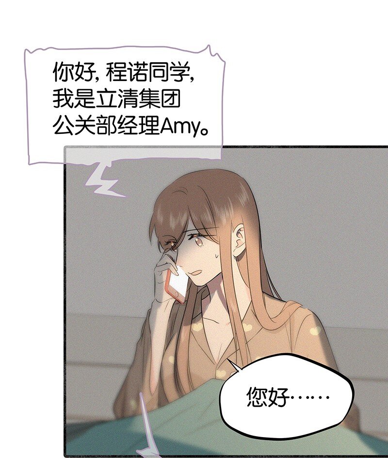 《没有身体的我们如何恋爱》24 您认识我爸爸？！ 第6页