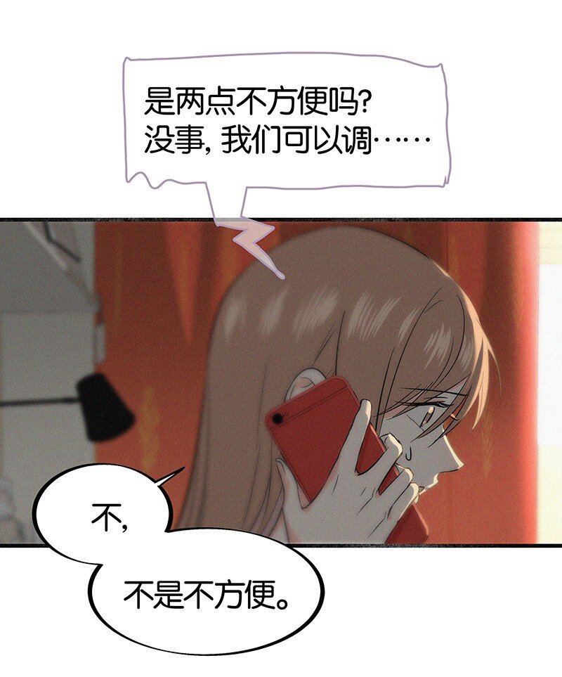 《没有身体的我们如何恋爱》24 您认识我爸爸？！ 第9页