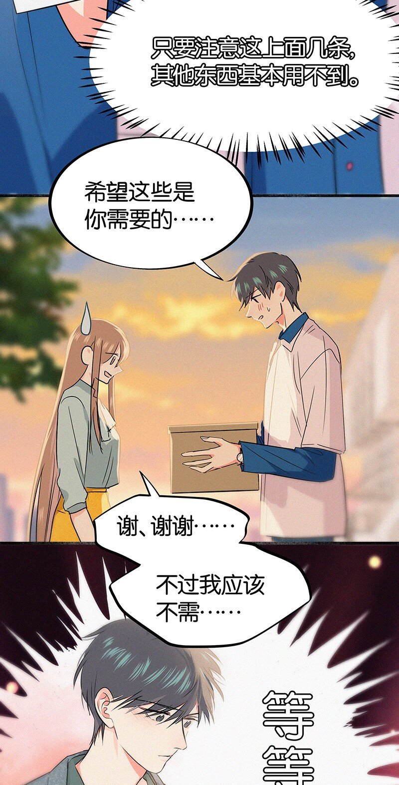 《没有身体的我们如何恋爱》26 避免衣着暴露…… 第10页