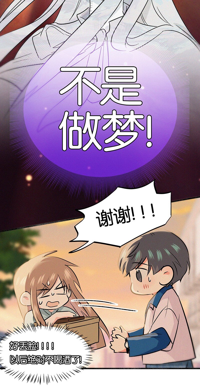 《没有身体的我们如何恋爱》26 避免衣着暴露…… 第12页