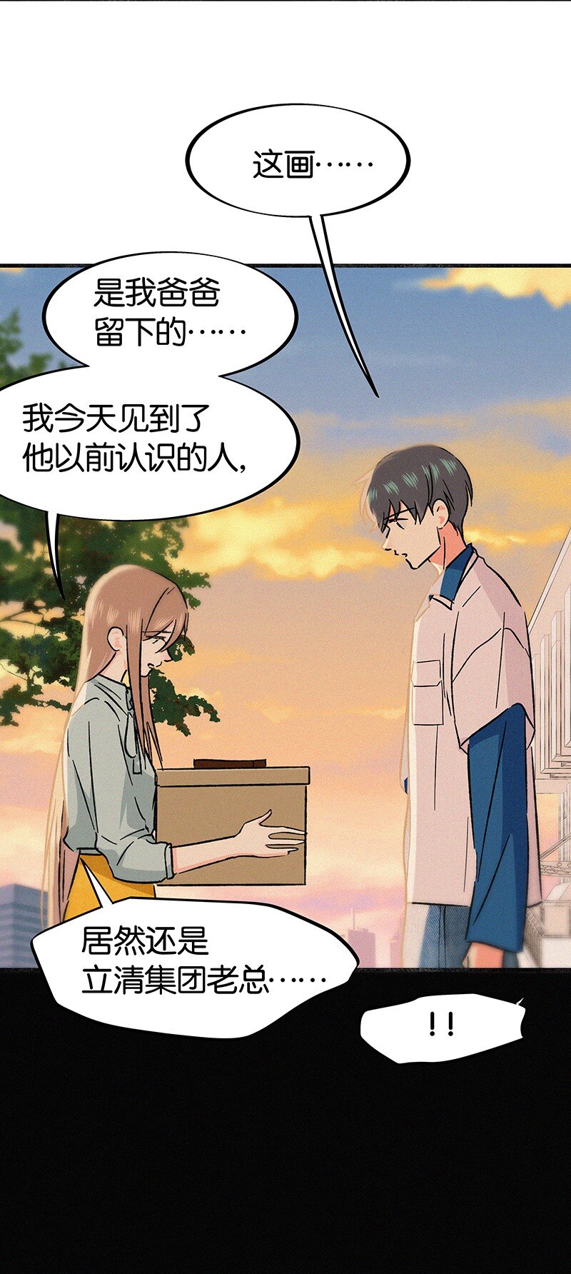 《没有身体的我们如何恋爱》26 避免衣着暴露…… 第14页