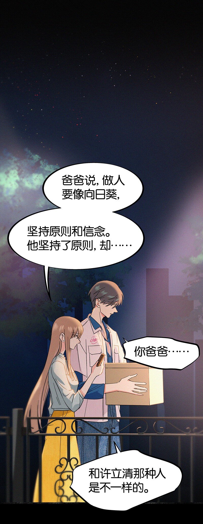《没有身体的我们如何恋爱》26 避免衣着暴露…… 第15页