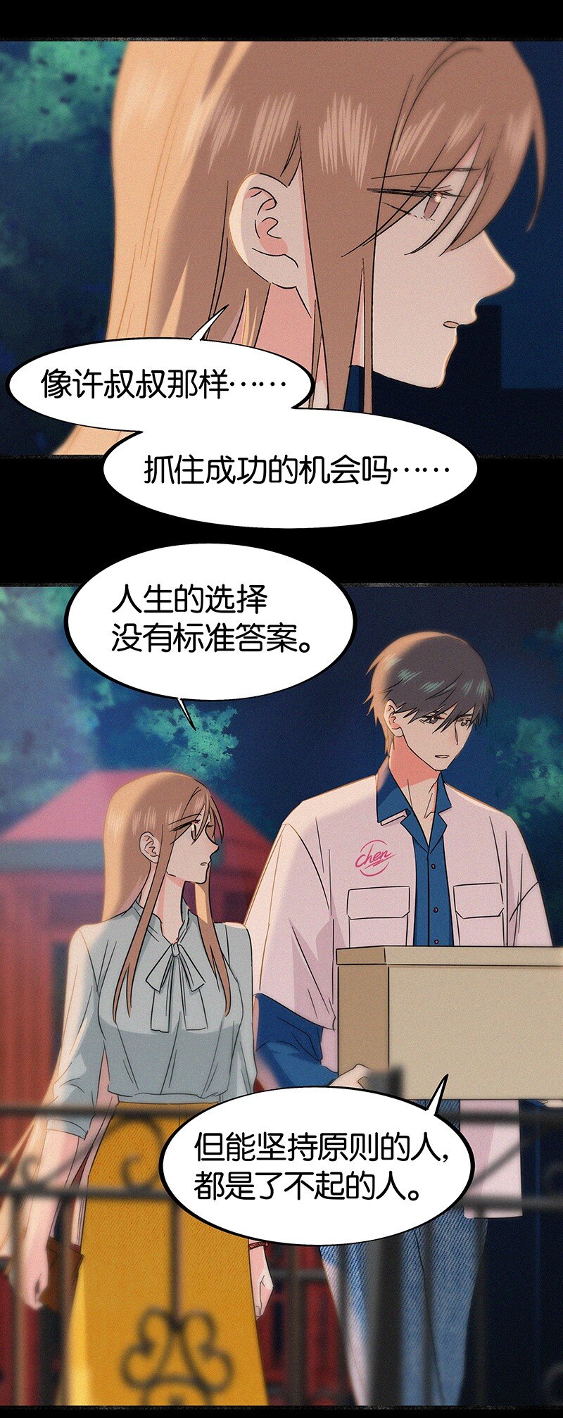 《没有身体的我们如何恋爱》26 避免衣着暴露…… 第16页