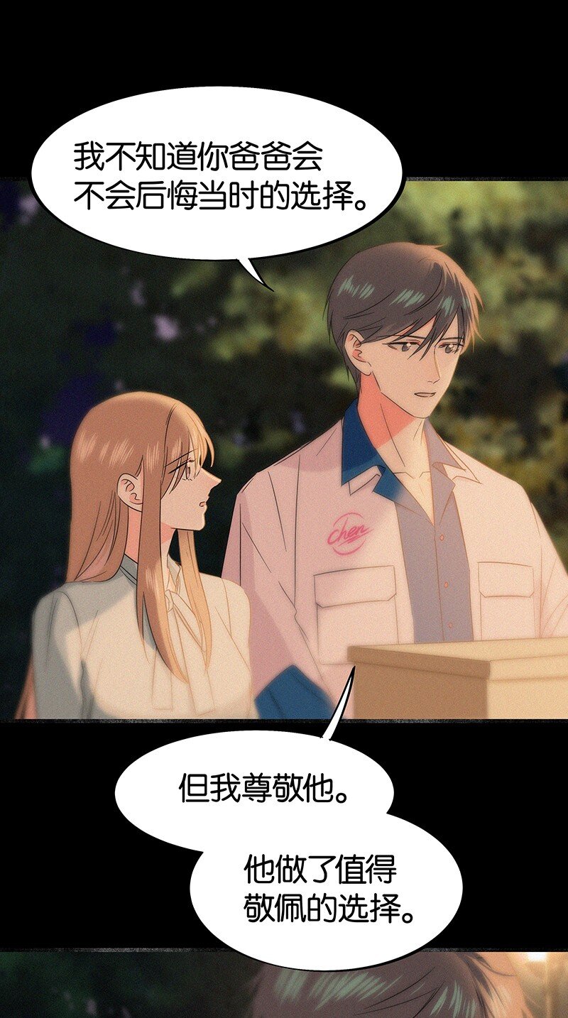 《没有身体的我们如何恋爱》26 避免衣着暴露…… 第17页