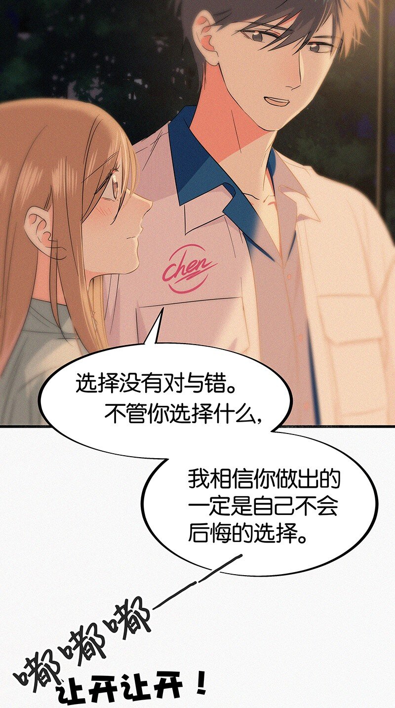 《没有身体的我们如何恋爱》26 避免衣着暴露…… 第18页