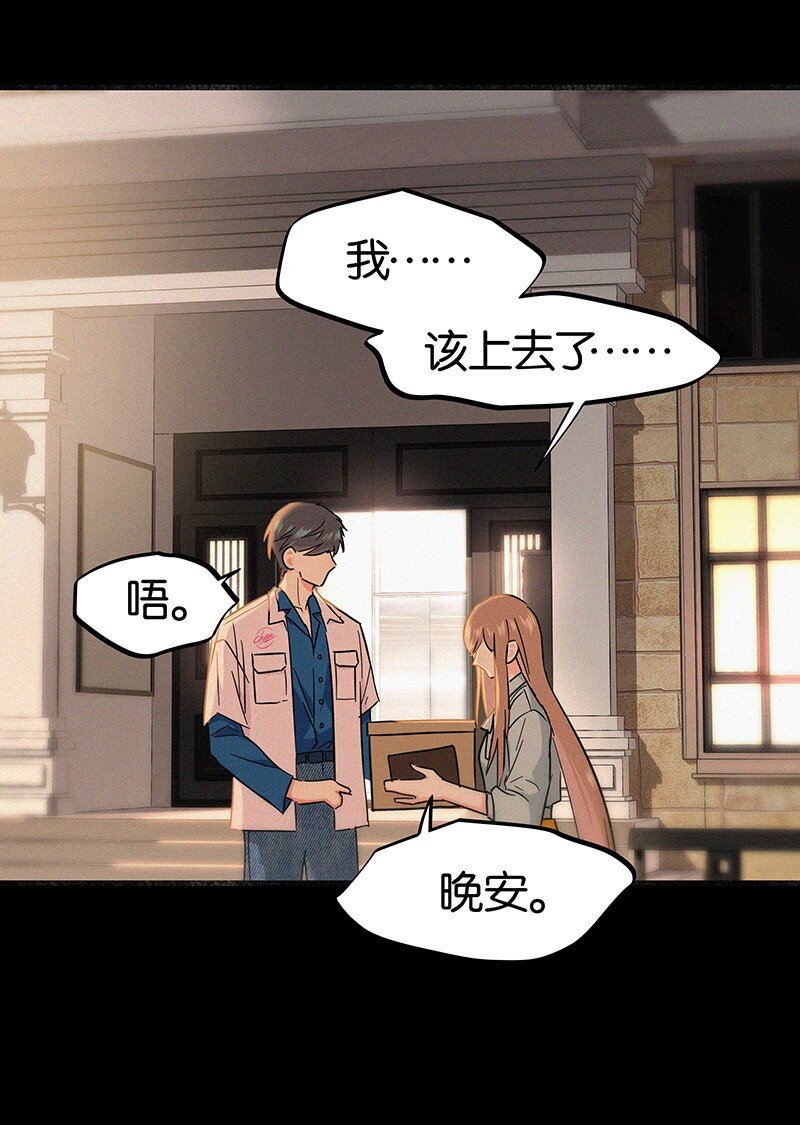 《没有身体的我们如何恋爱》26 避免衣着暴露…… 第22页