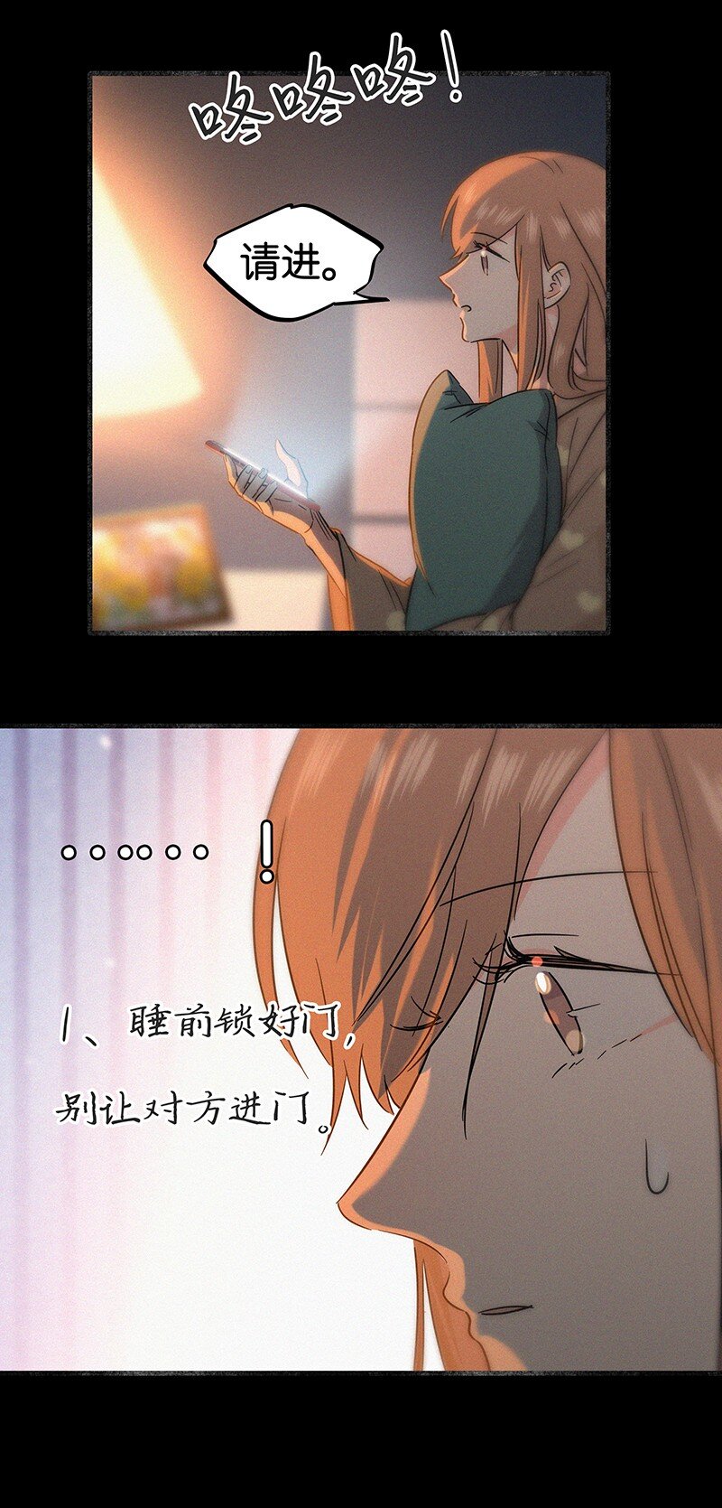 《没有身体的我们如何恋爱》26 避免衣着暴露…… 第25页