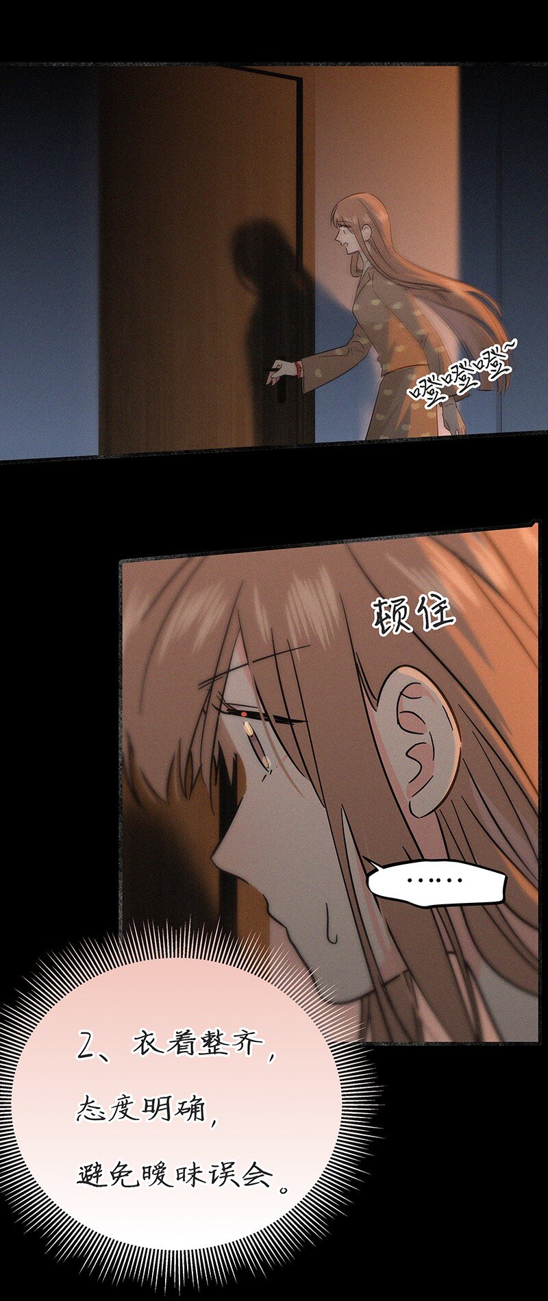 《没有身体的我们如何恋爱》26 避免衣着暴露…… 第27页