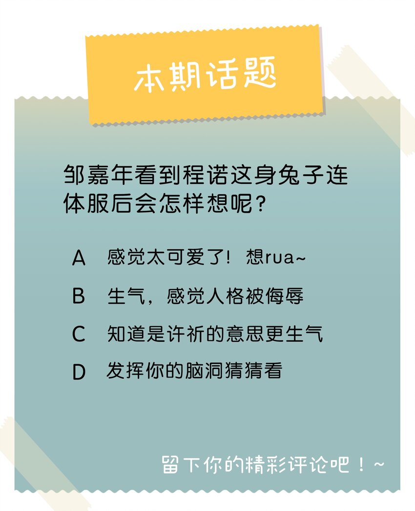 《没有身体的我们如何恋爱》26 避免衣着暴露…… 第31页