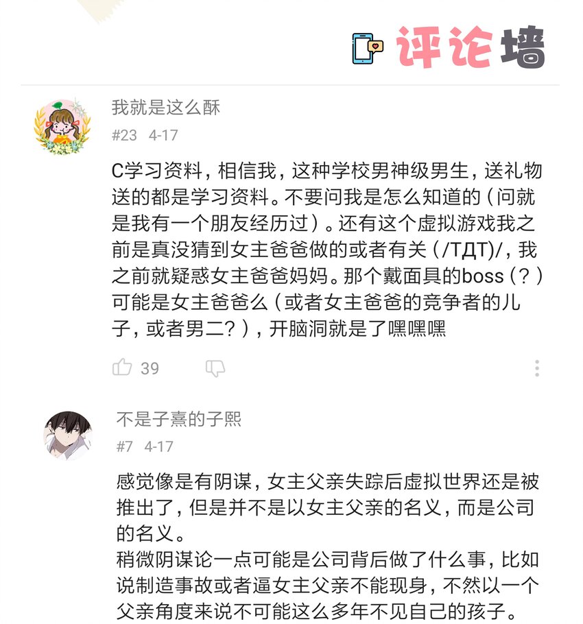《没有身体的我们如何恋爱》26 避免衣着暴露…… 第32页