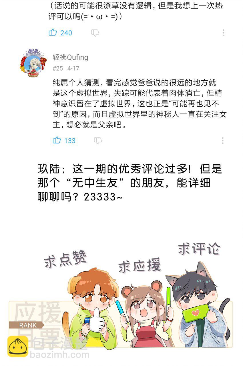 《没有身体的我们如何恋爱》26 避免衣着暴露…… 第33页