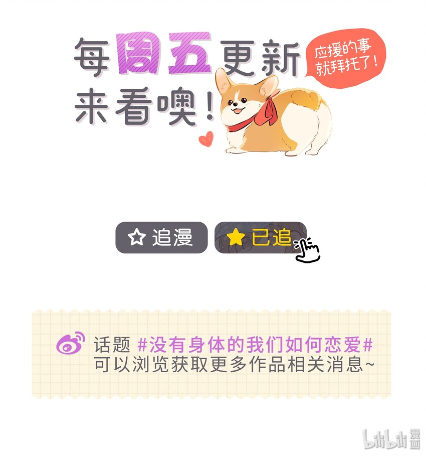 《没有身体的我们如何恋爱》26 避免衣着暴露…… 第34页