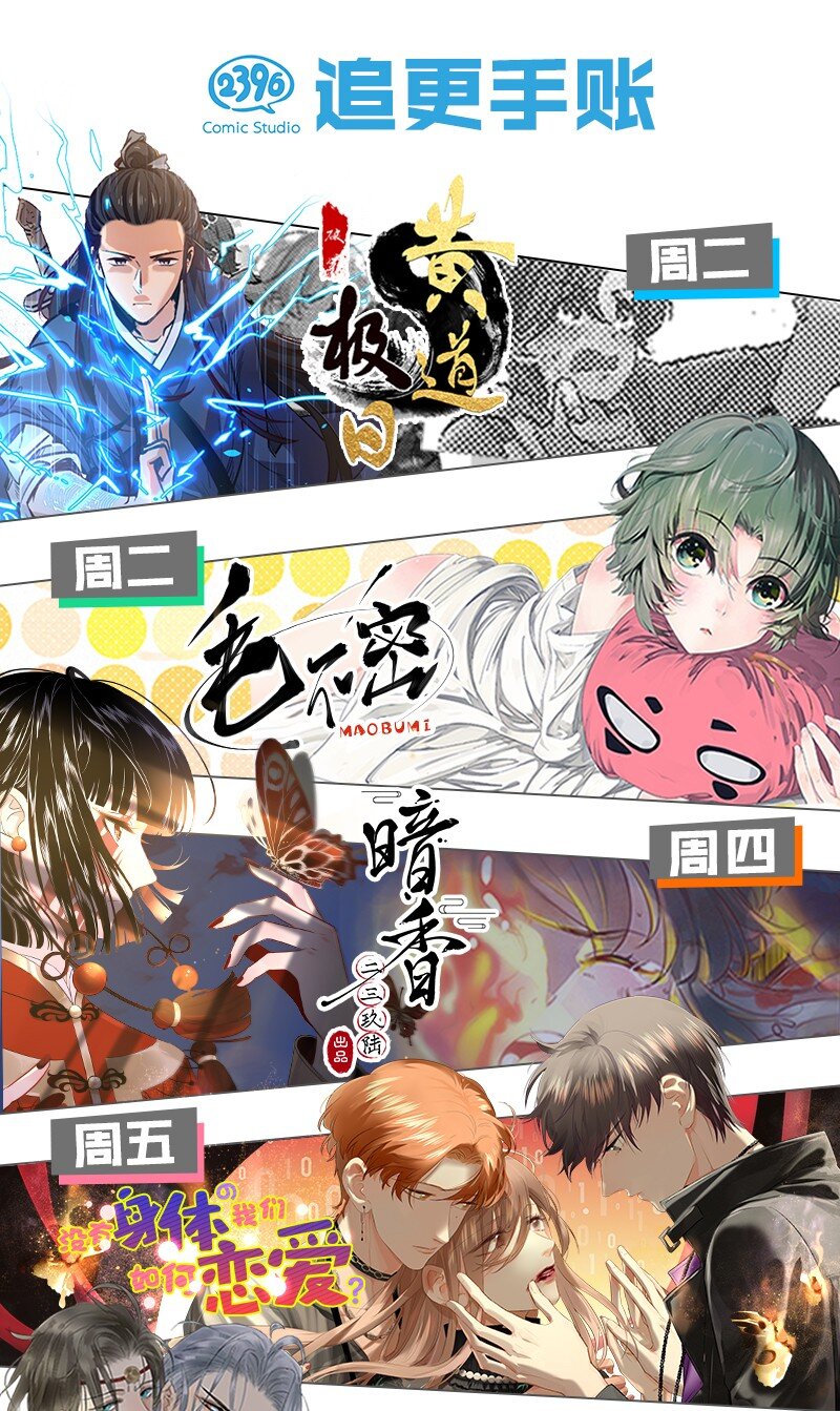 《没有身体的我们如何恋爱》26 避免衣着暴露…… 第35页