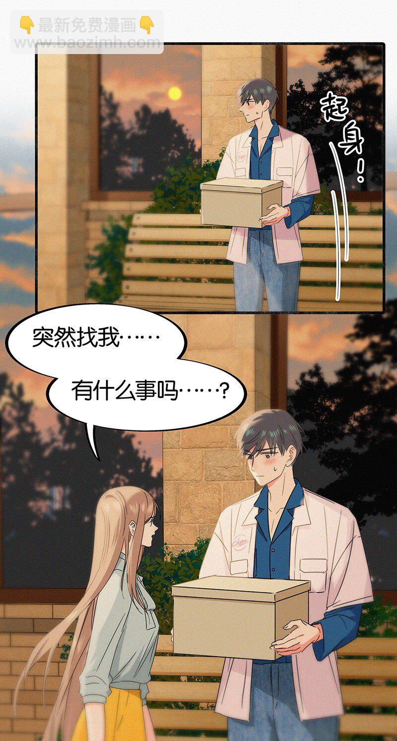 《没有身体的我们如何恋爱》26 避免衣着暴露…… 第4页