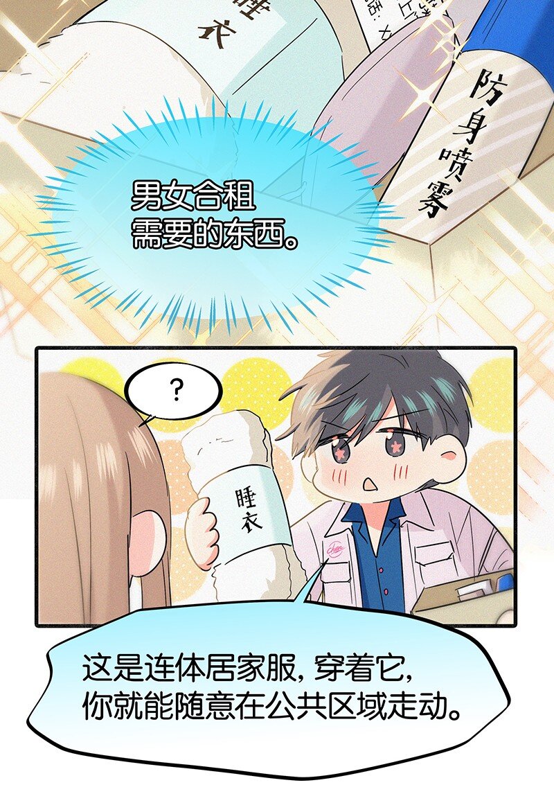 《没有身体的我们如何恋爱》26 避免衣着暴露…… 第7页