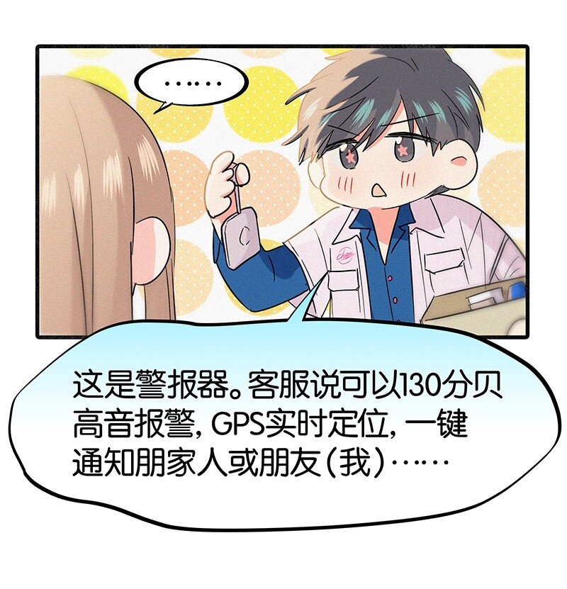 《没有身体的我们如何恋爱》26 避免衣着暴露…… 第8页