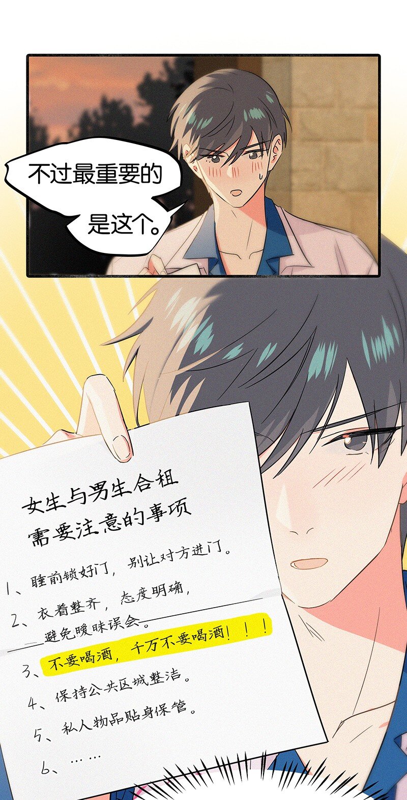 《没有身体的我们如何恋爱》26 避免衣着暴露…… 第9页