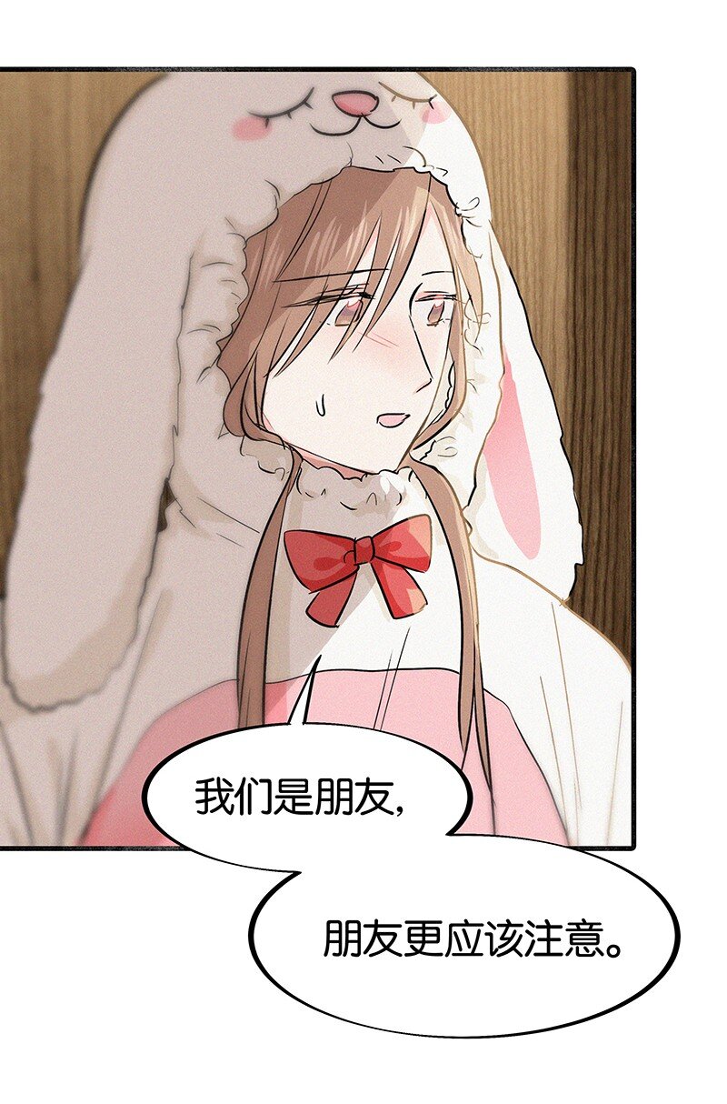 《没有身体的我们如何恋爱》27 什么？面基？！ 第10页