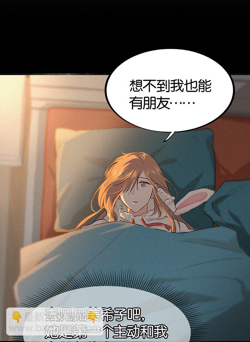 《没有身体的我们如何恋爱》27 什么？面基？！ 第14页