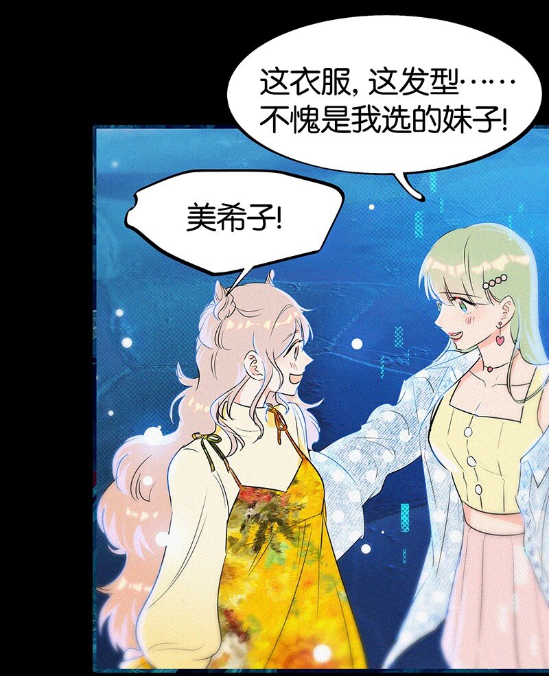 《没有身体的我们如何恋爱》27 什么？面基？！ 第18页